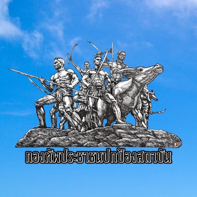 เหลืองพรึ่บ หลวงปู่เคลื่อนพล กองทัพปกป้องสถาบัน