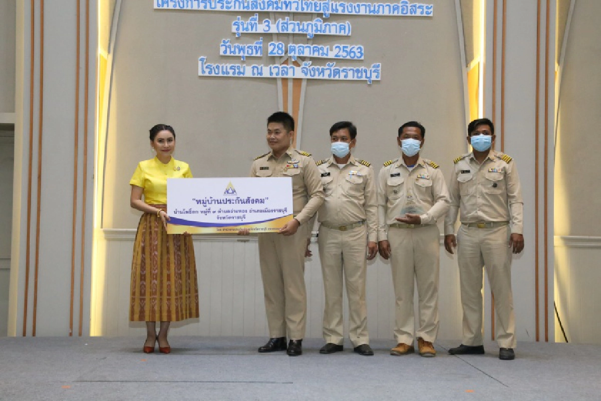 จับกัง 1 มอบที่ปรึกษาแรงงาน เปิดงาน "โครงการประกันสังคมทั่วไทยสู่แรงงานภาคอิสระ" ในจังหวัดราชบุรี