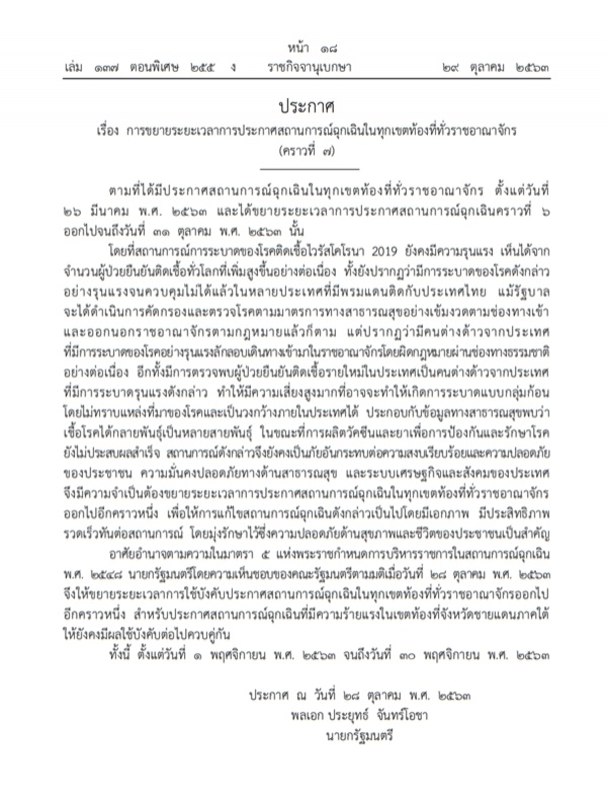 สถานการณ์ฉุกเฉิน