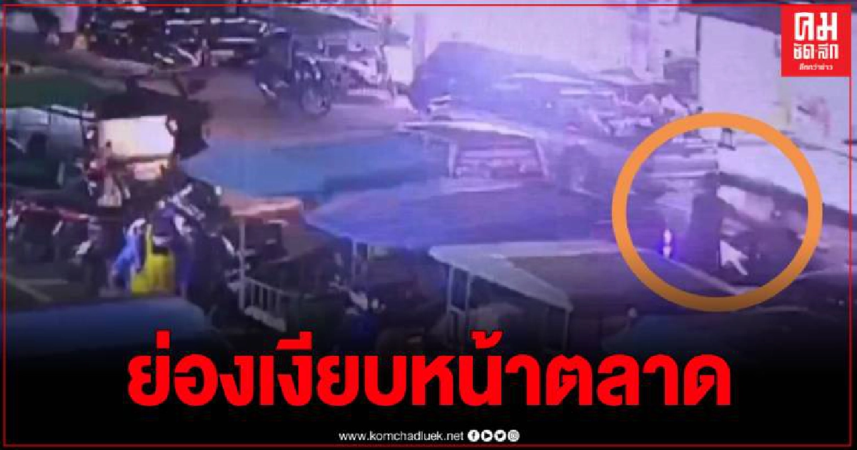 สุดแสบ​ คนรร้ายย่องขโมยรถ หน้าตลาดกลางเมือง เข็นหนีหน้าตาเฉย