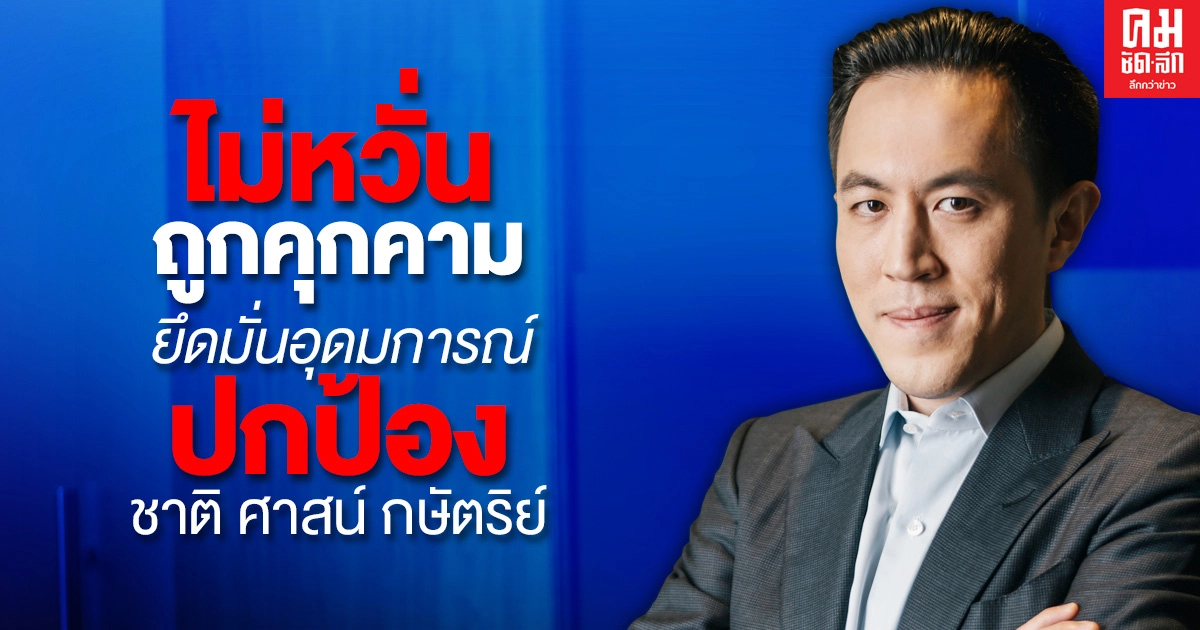 ปธ.เครือเนชั่น ยึดมั่นอุดมการณ์สื่อ ปกป้องชาติ ศาสน์ กษัตริย์ ปธ.เครือเนชั่น ยึดมั่นอุดมการณ์สื่อ ปกป้องชาติ ศาสน์ กษัตริย์