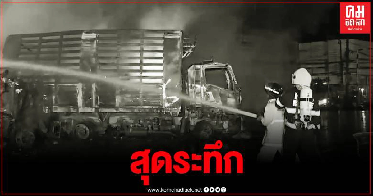 ทะเลเพลิง รถบรรทุกน้ำมัน 3.6หมื่นลิตร ชนสิบล้อกลางไฟแดง บ้านเรือน รถ เสียหายเพียบ ทะเลเพลิง รถบรรทุกน้ำมัน 3.6หมื่นลิตร ชนสิบล้อกลางไฟแดง บ้านเรือน รถ เสียหายเพียบ