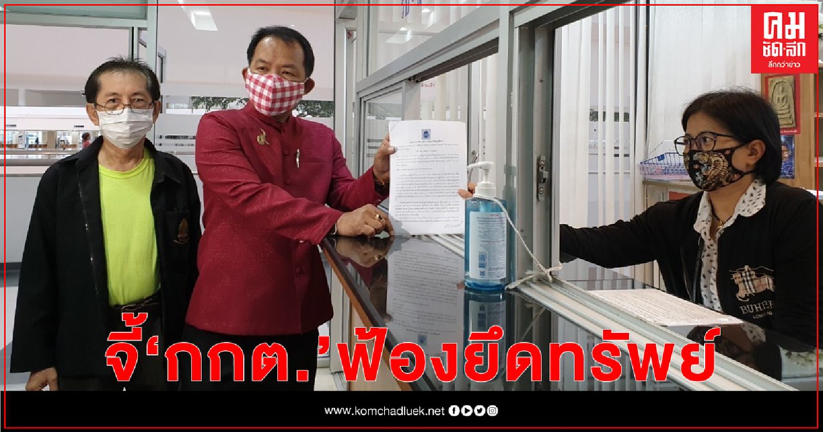 "ศรีสุวรรณ์" จี้ "กกต." ฟ้องยึดทรัพย์ อดีต กก.บห.พรรคอนาคตใหม่ 