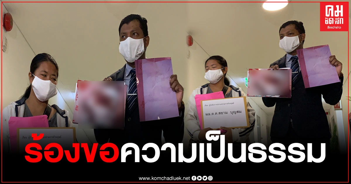 เครือข่ายรณรงค์ทวงคืนความยุติธรรม พาผู้ปกครองเด็กอนุบาล ถูกรุมโทรม ร้องขอความเป็นธรรม บก.ปคม. เครือข่ายรณรงค์ทวงคืนความยุติธรรม พาผู้ปกครองเด็กอนุบาล ถูกรุมโทรม ร้องขอความเป็นธรรม บก.ปคม.