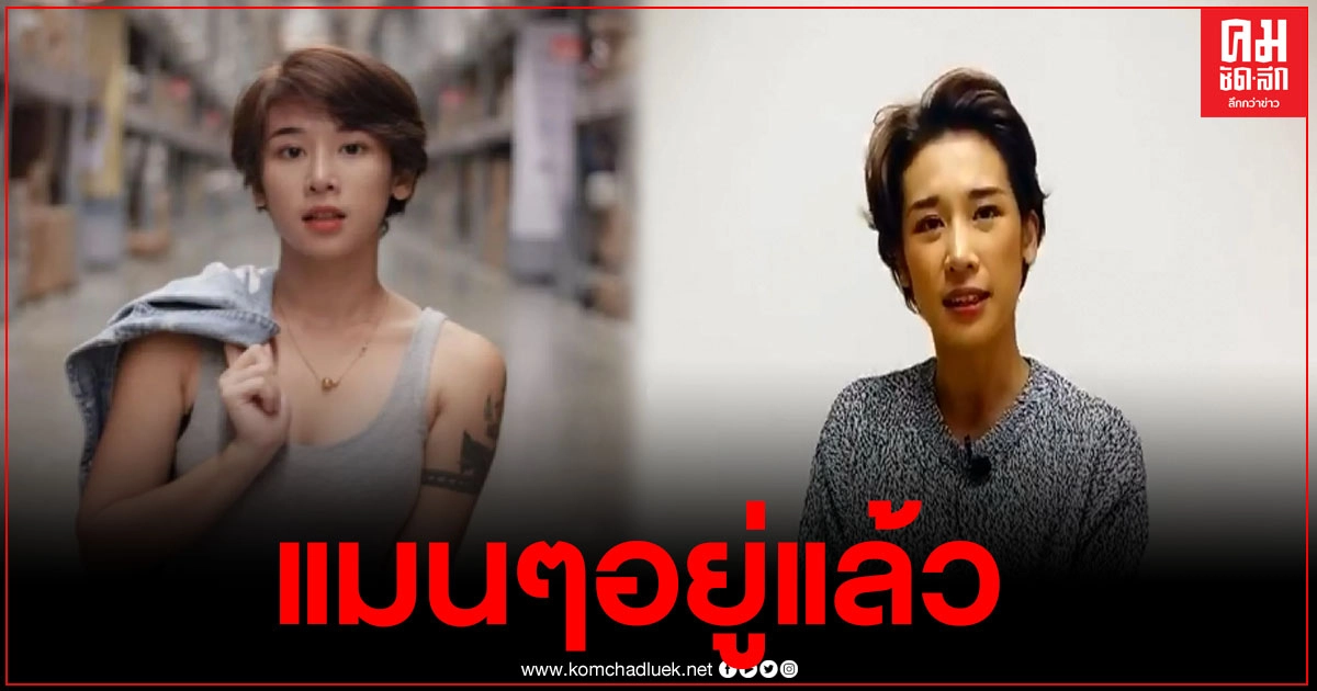 "แตงกวา"เปิดใจถึงเปลี่ยนลุคใหม่ รับสาวแมนๆตั้งแต่ก่อนมีลูก
