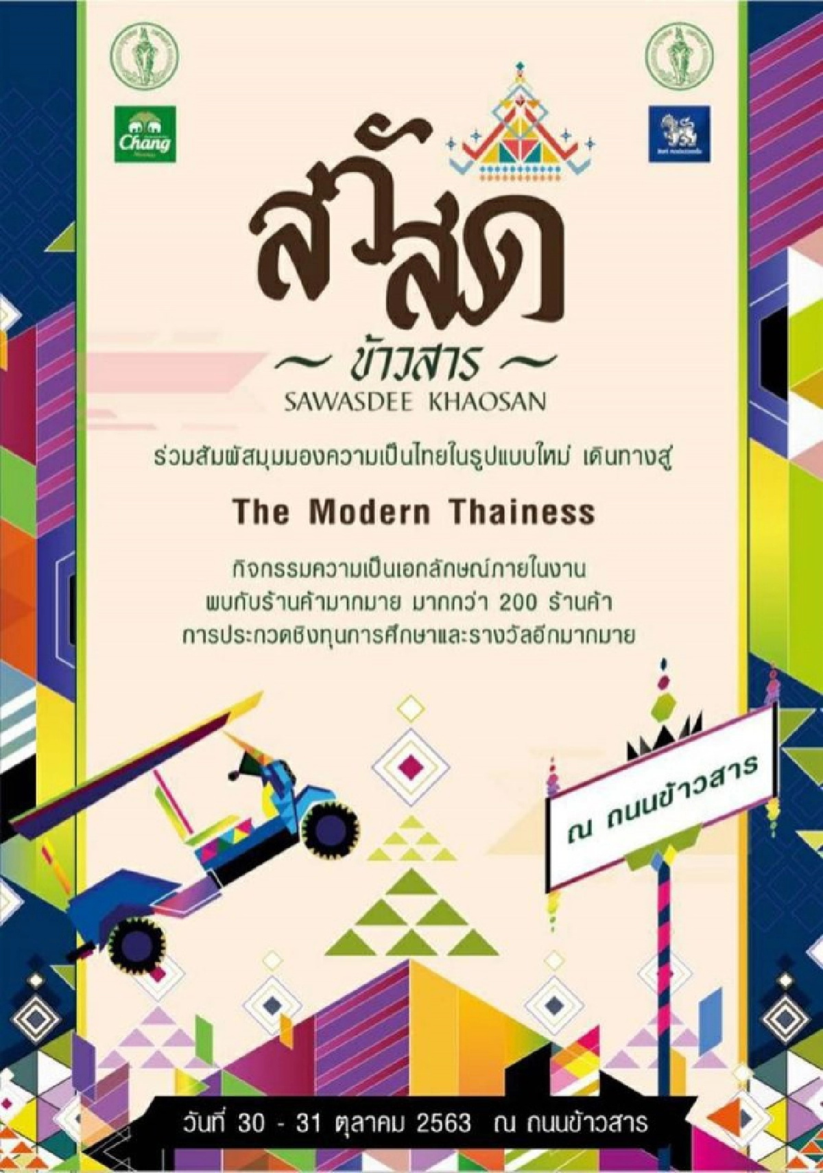 จัดใหญ่ กทม.ชวนคนกรุงเที่ยวงาน "สวัสดีข้าวสาร" 30-31 ต.ค.นี้