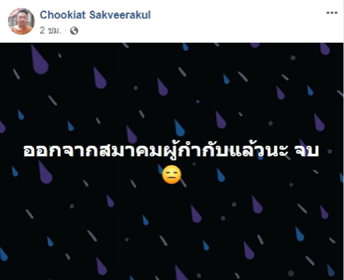 มะเดี่ยว ลาออกจากสมาคมผู้กำกับไทย ลั่น ธัญญ์วาริน ไม่ได้รับความเป็นธรรม