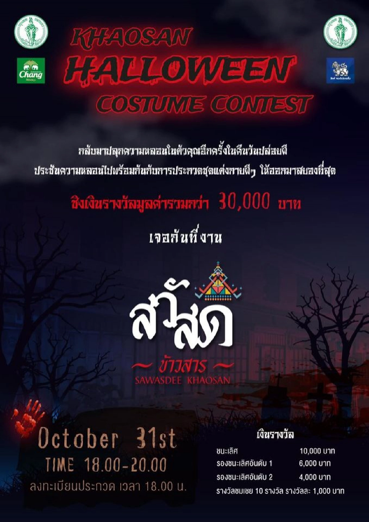 จัดใหญ่ กทม.ชวนคนกรุงเที่ยวงาน "สวัสดีข้าวสาร" 30-31 ต.ค.นี้