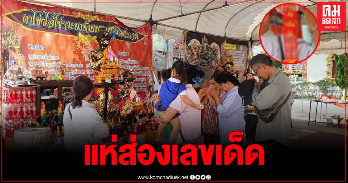 ศรัทธาแรง ชาวบ้านแห่ร่วมงานลงเสาเอกสร้างศาลา กุมารเทพไข่  หวังเลขเด็ดลุ้นโชค