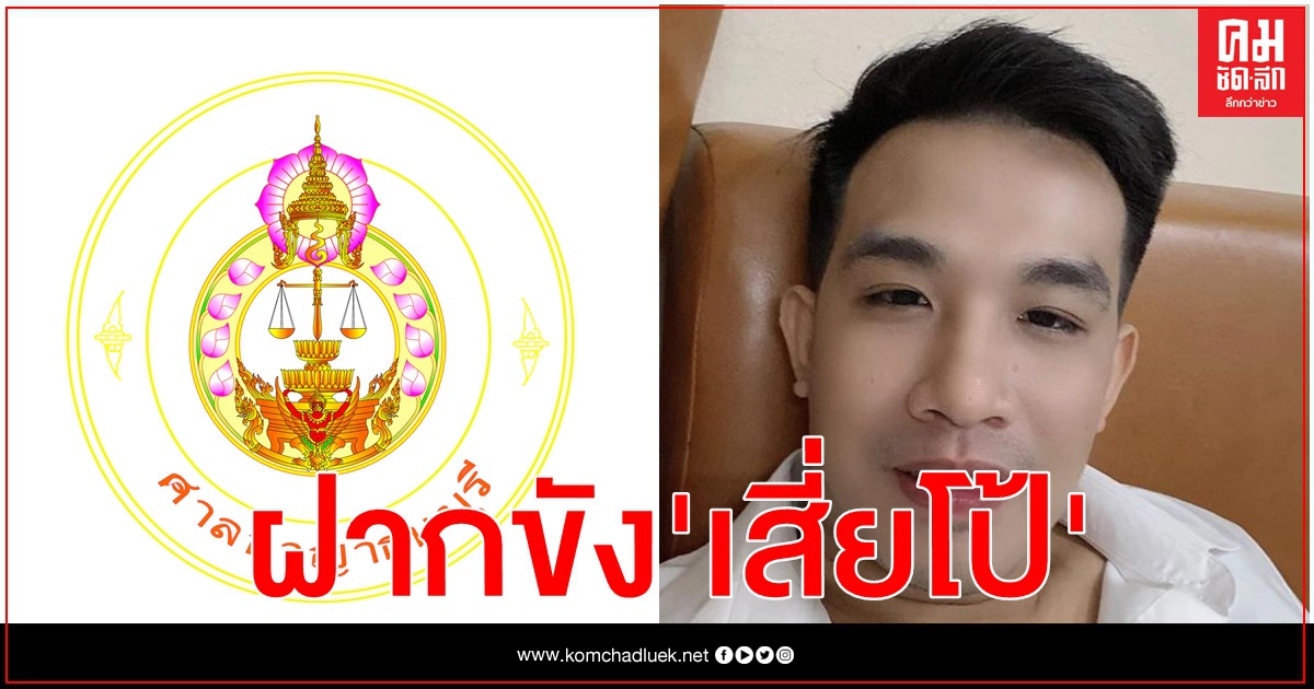 ฝากขัง"เสี่ยโป้" คดีพยายามฆ่ายิงที่ร้านนวด ฝากขัง"เสี่ยโป้" คดีพยายามฆ่ายิงที่ร้านนวด