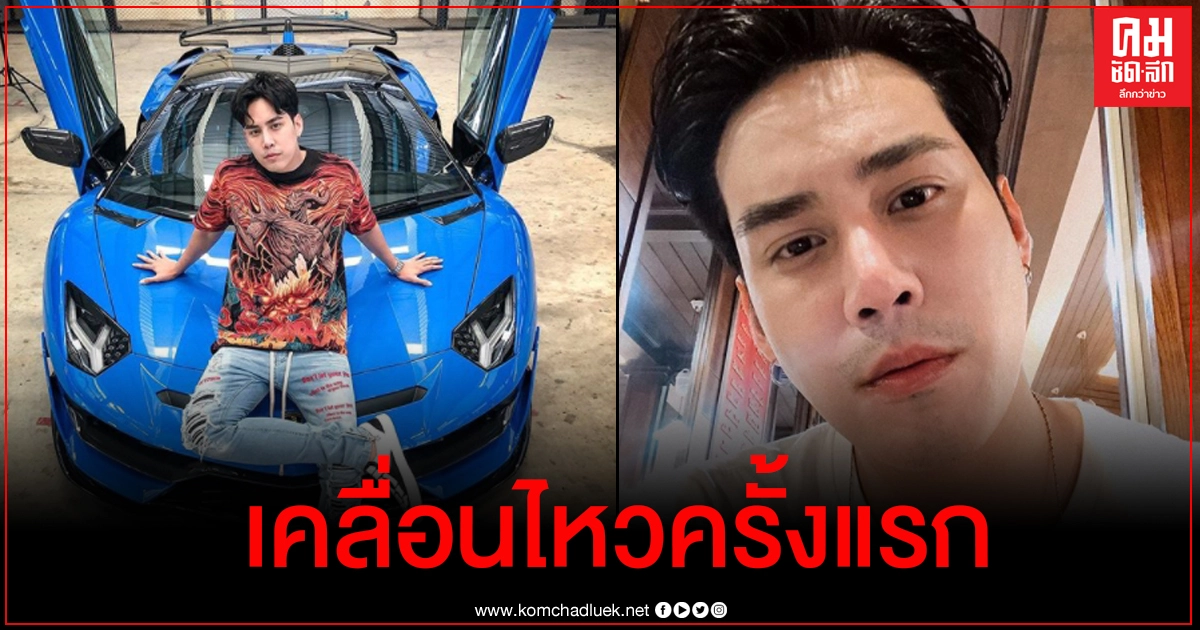 เอิร์ธ วิศววิท เคลื่อนไหวครั้งแรก หลังโดนหมายเรียกเอี่ยวพนันออนไลน์