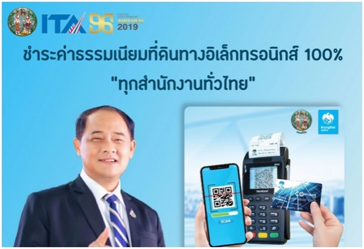 กรมที่ดิน มุ่งสู่ 'สังคม ไร้เงินสด' ทุกสำนักงานทั่วประเทศ