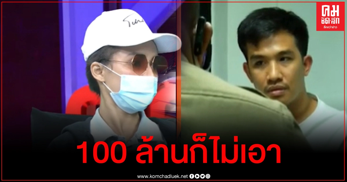 ท้าสาบาน คู่กรณีแจงปมเรียกเงิน 10 ล้านยืนยัน เสี่ยโป้ ทำ ลั่นมีพยานสำคัญเป็นไม้ตาย ท้าสาบาน คู่กรณีแจงปมเรียกเงิน 10 ล้านยืนยัน เสี่ยโป้ ทำ ลั่นมีพยานสำคัญเป็นไม้ตาย