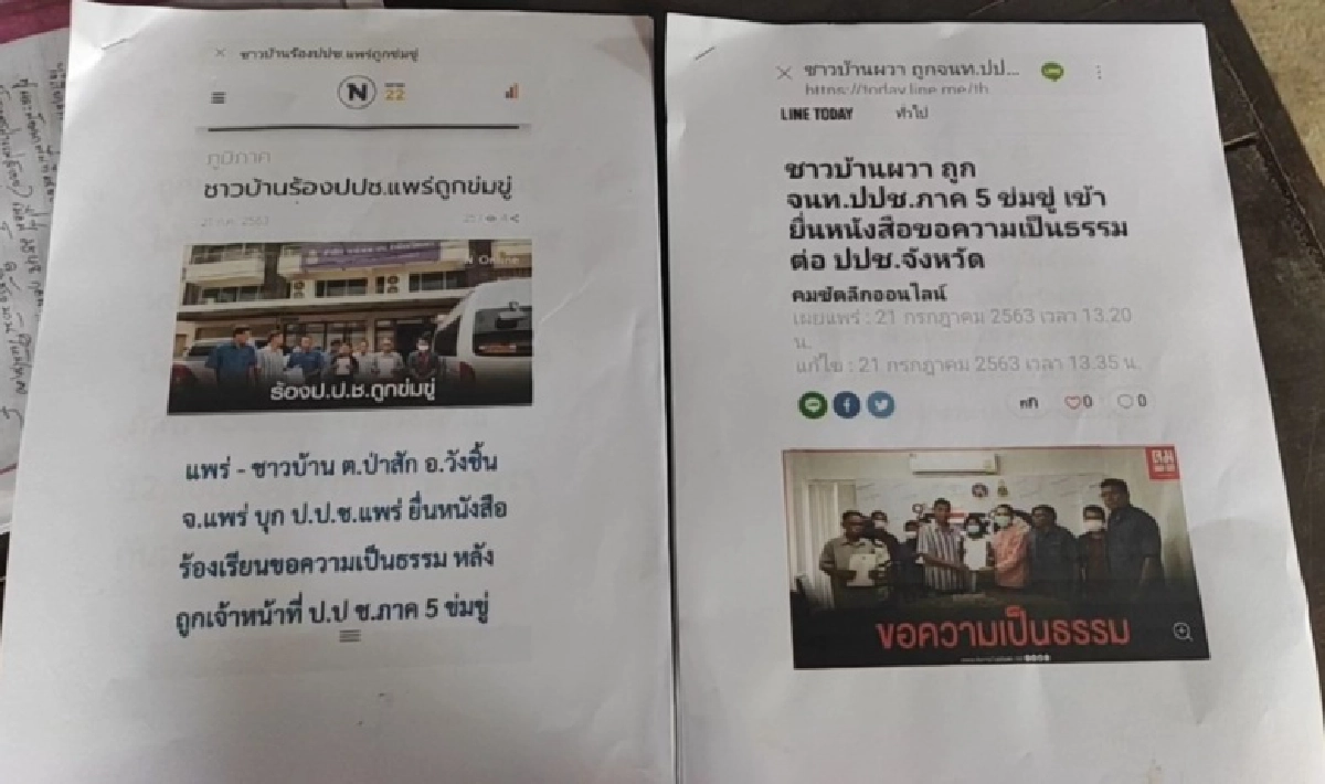 ชาวบ้านจี้ ป.ป.ช.วอนติดตามเรื่อง ถูกข่มขู่แต่ส่งเรื่องร้องแล้วยังเงียบ