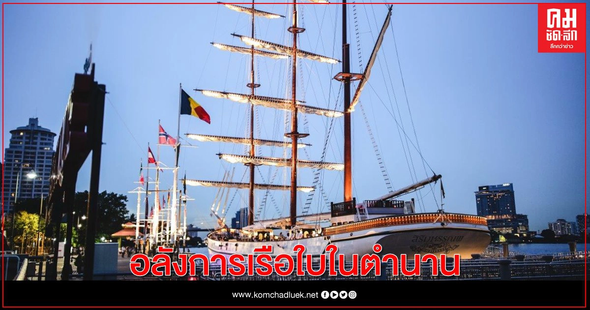 เอเชียทีค ชูความเป็น "ไอคอนิค แลนด์มาร์ค" พร้อมประสบการณ์อาหารและเครื่องดื่มเลิศหรู เอเชียทีค ชูความเป็น "ไอคอนิค แลนด์มาร์ค" พร้อมประสบการณ์อาหารและเครื่องดื่มเลิศหรู