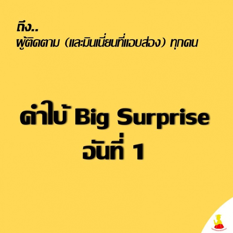 ขู่ 'บิ๊กเซอร์ไพรซ์'งานรับปริญญา 'ธรรมศาสตร์'