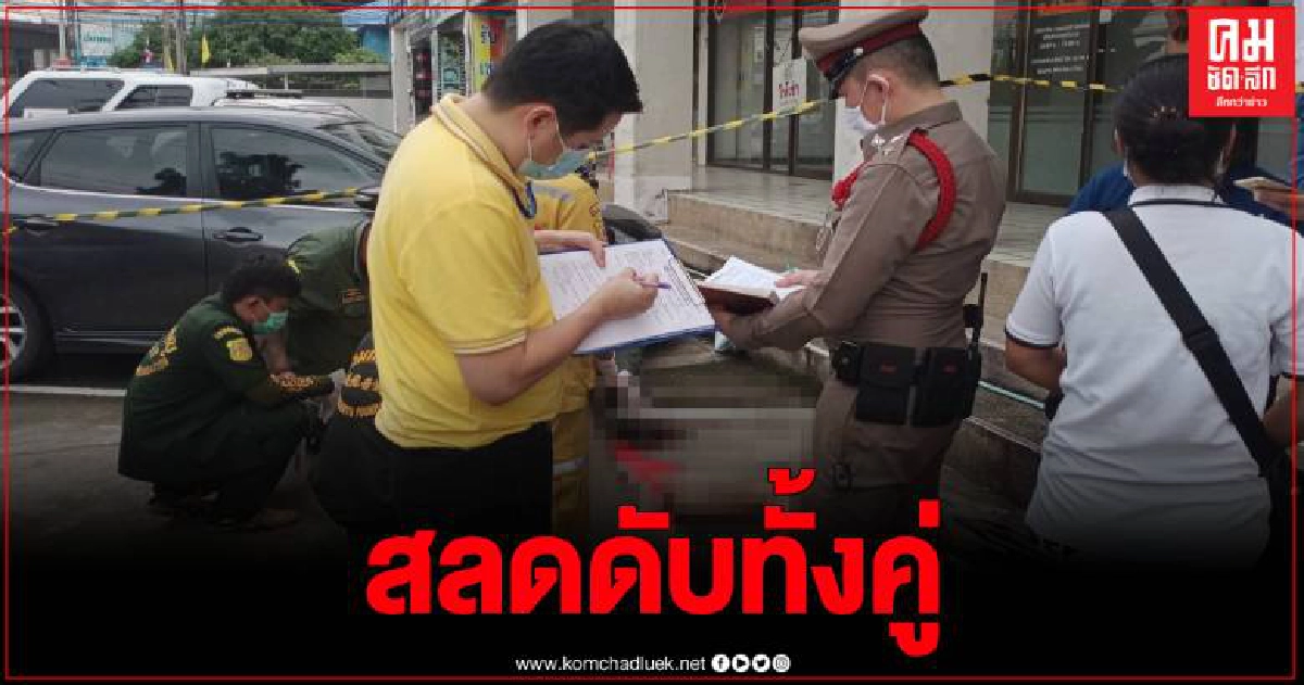 สลด 2 แม่ลูกดิ่งตึก 4 ชั้น ตร.มึนยังไม่ทราบสาเหตุ สลด 2 แม่ลูกดิ่งตึก 4 ชั้น ตร.มึนยังไม่ทราบสาเหตุ