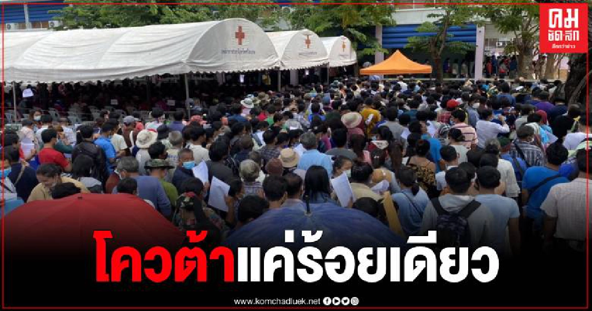 ชาวศรีสะเกษ กว่า 5พัน แห่ลงทะเบียนผู้จำหน่ายสลากกินแบ่งรัฐบาลในอัตราเพิ่ม ชาวศรีสะเกษ กว่า 5พัน แห่ลงทะเบียนผู้จำหน่ายสลากกินแบ่งรัฐบาลในอัตราเพิ่ม