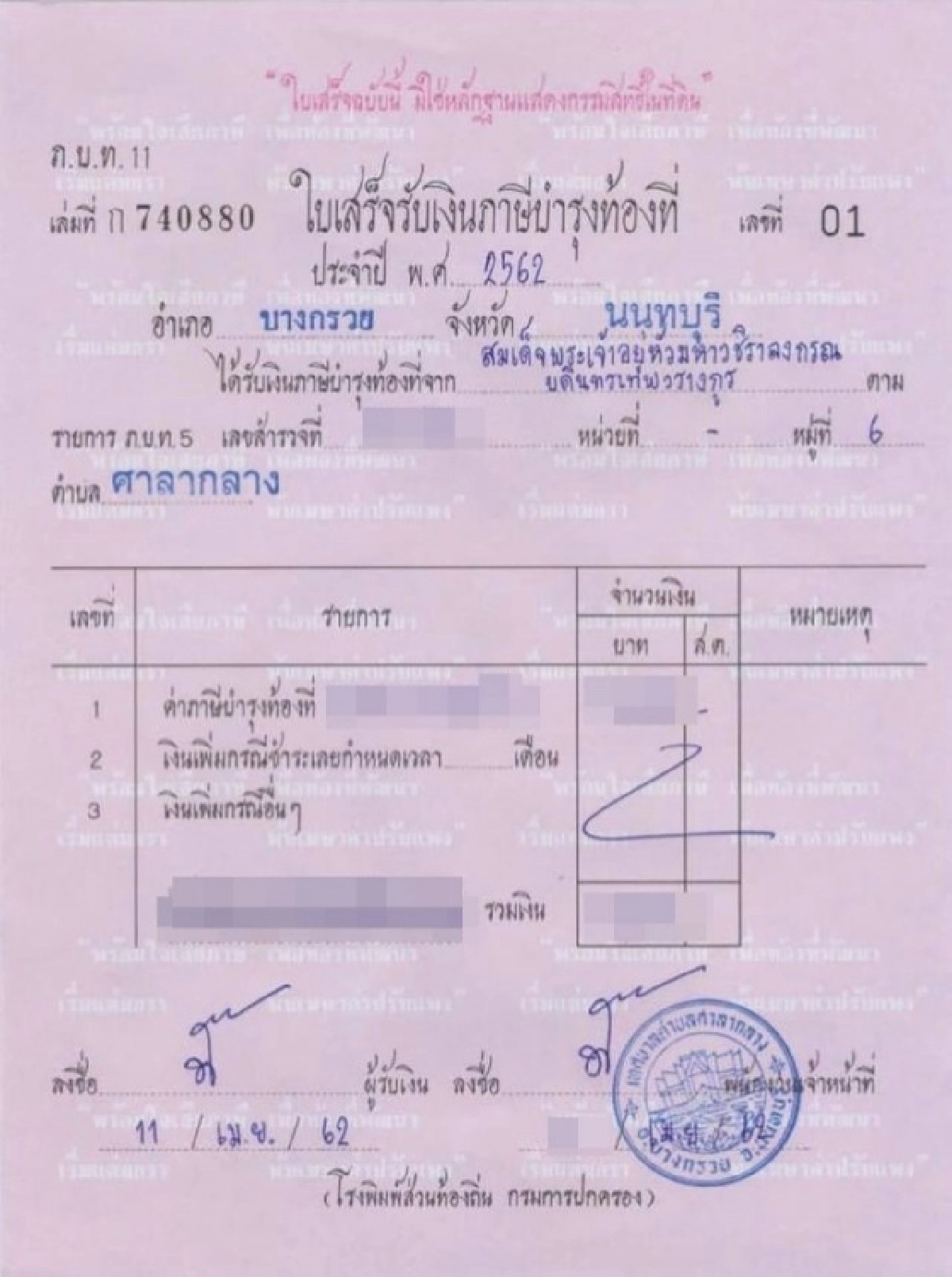 ในหลวง เสียภาษีเหมือนกับ ปชช.ทั่วไป