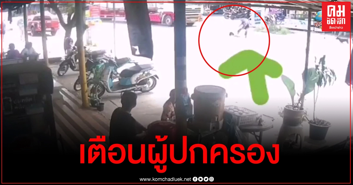 คลิปอุทาหรณ์ หนูน้อยนั่งซ้อนท้ายร่วงกลางถนน แล้วรถพ่วงวิ่งมาพอดี คลิปอุทาหรณ์ หนูน้อยนั่งซ้อนท้ายร่วงกลางถนน แล้วรถพ่วงวิ่งมาพอดี