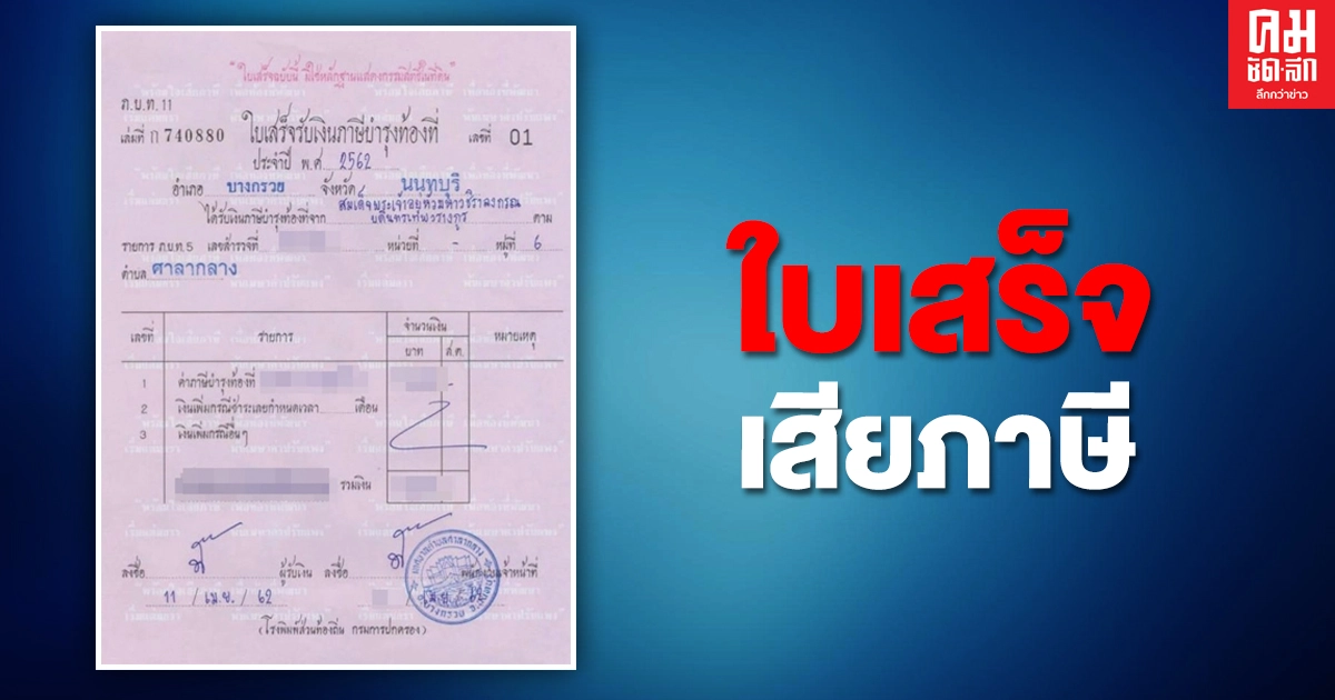 ในหลวง เสียภาษีเหมือนกับ ปชช.ทั่วไป