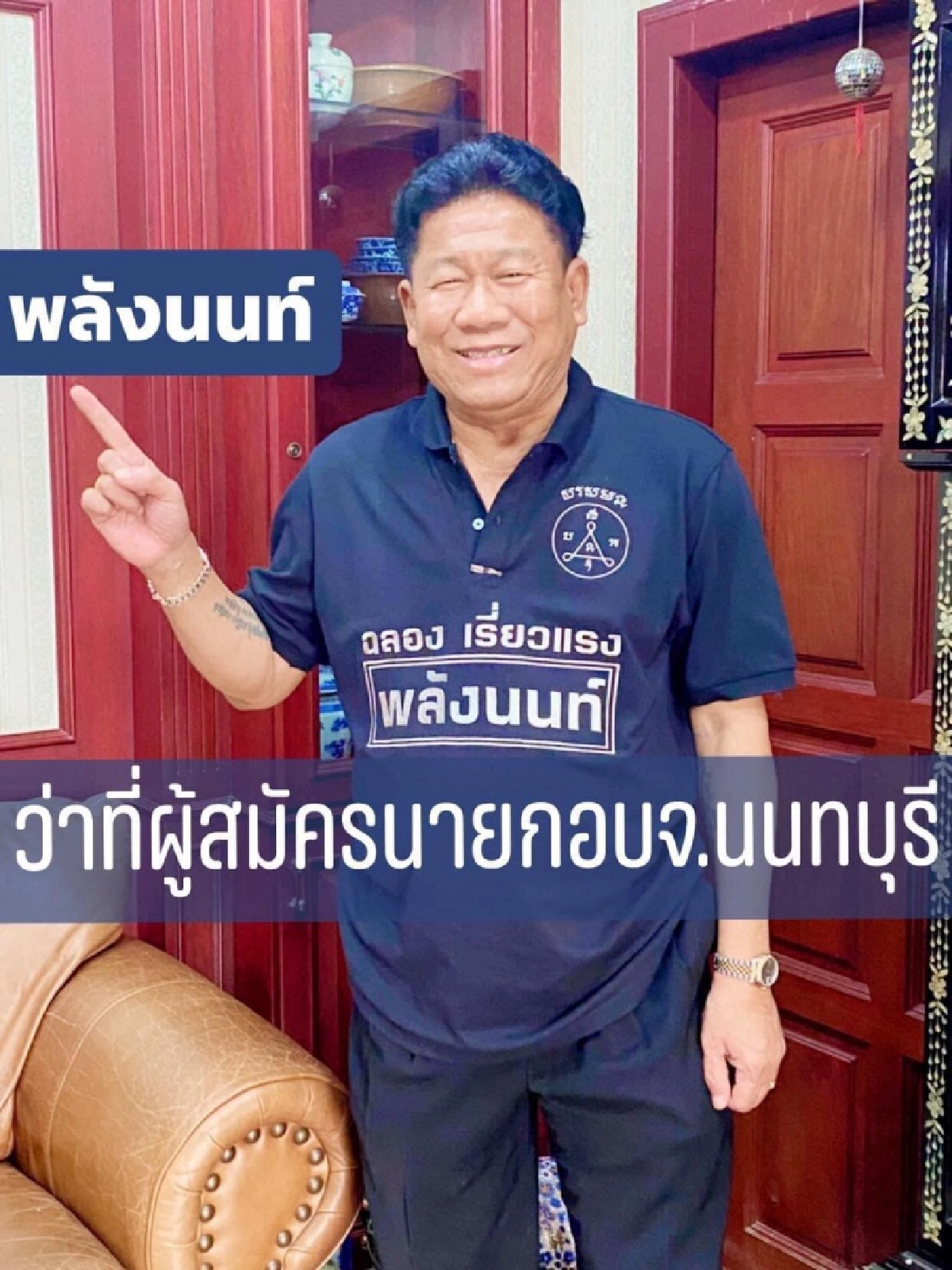 เอ๊ะยังไง "ฉลอง" บวก พท. พลังพวกเหนือพรรค