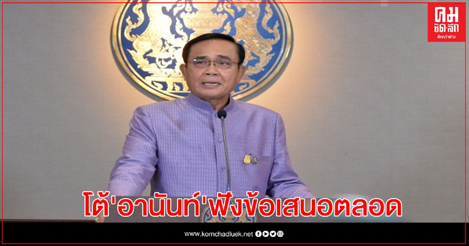 นายกฯเข้มจนท.คุม มธ. ย้ำอย่าให้เกิดละเมิดสถาบันฯ