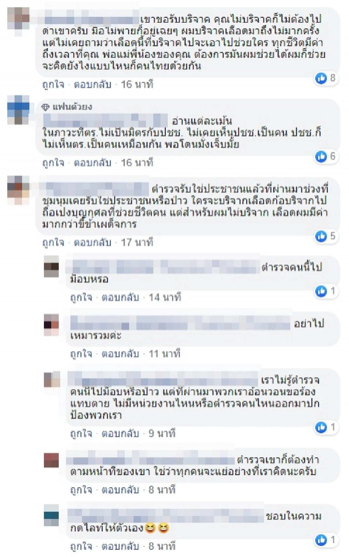 บริจาคเลือด