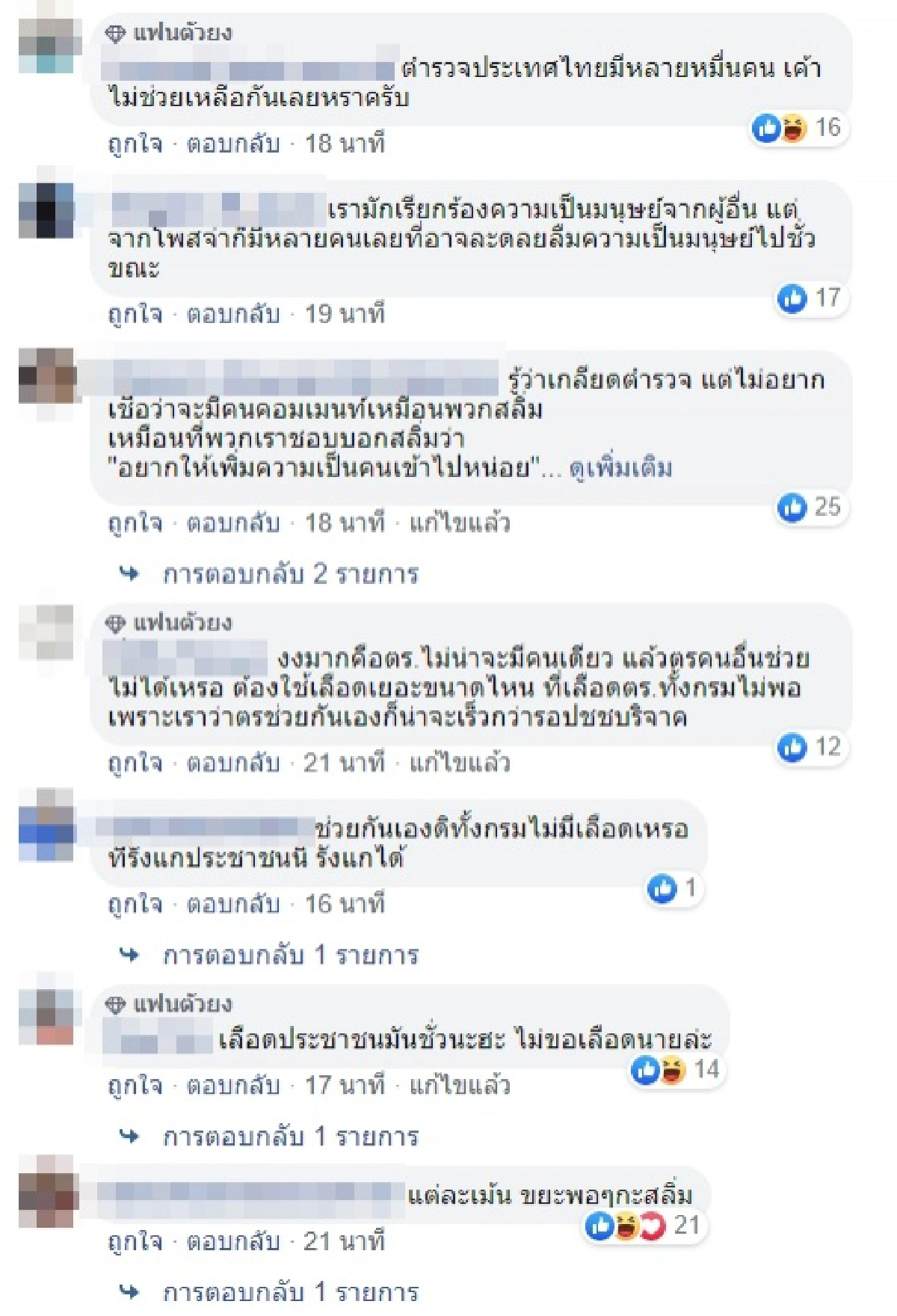 บริจาคเลือด