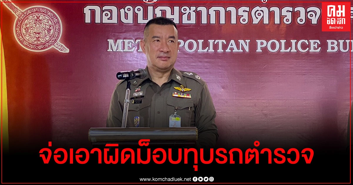 ตร.เตรียมเอาผิดม็อบทุบกระจกรถคุมขัง ปัดใช้กำลังจับ'ไมค์ - เพนกวิน' (มีคลิป) ตร.เตรียมเอาผิดม็อบทุบกระจกรถคุมขัง ปัดใช้กำลังจับ'ไมค์ - เพนกวิน' (มีคลิป)