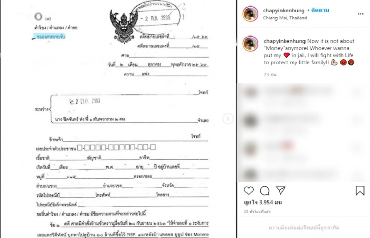 ไม่ทน สามี พลอย ชิดจันทร์ เคลื่อนไหวขอปกป้องครอบครัว ปมภรรยาถูกร้องขอหมายจับ