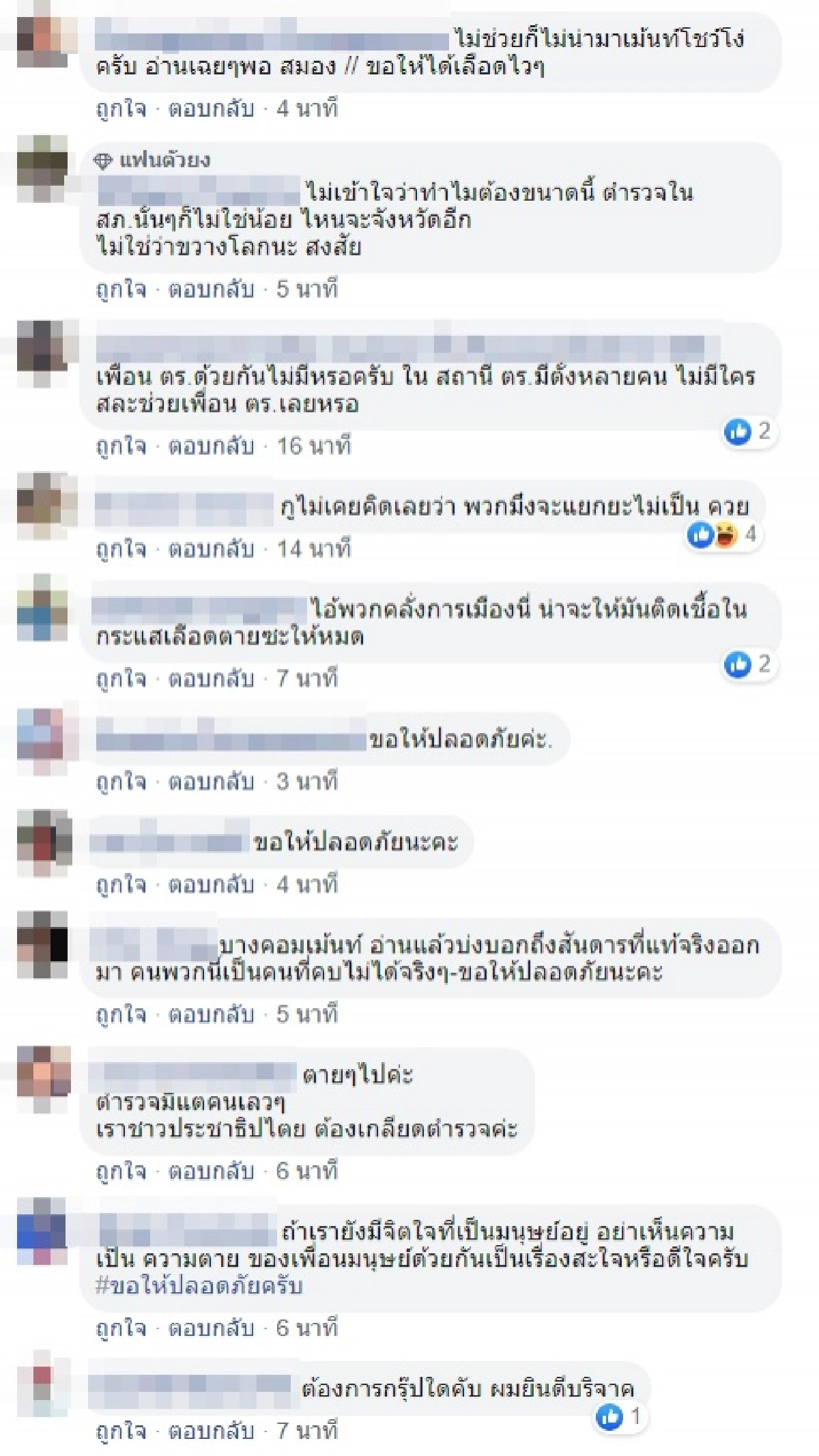 บริจาคเลือด