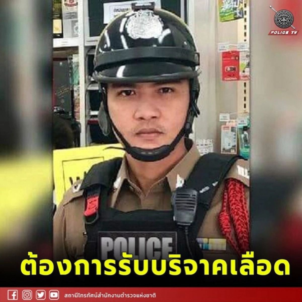 บริจาคเลือด
