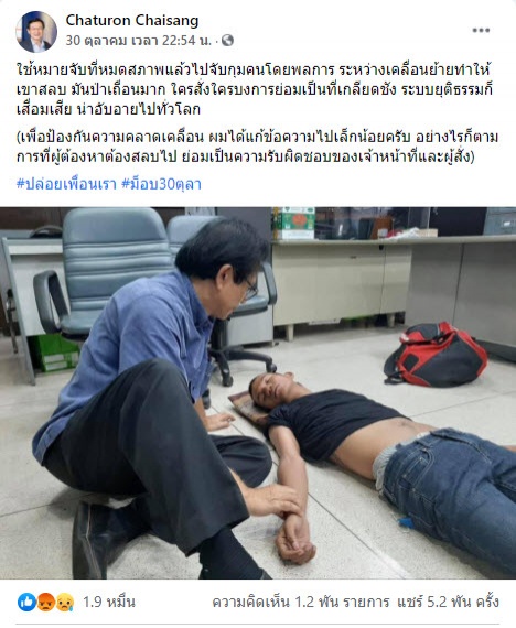 ศรีสุวรรณจ่อร้อง ปอท.สอบจาตุรนต์ปล่อยเฟกนิวส์ กรณีอายัด'รุ้ง-ไมค์-เพนกวิน'