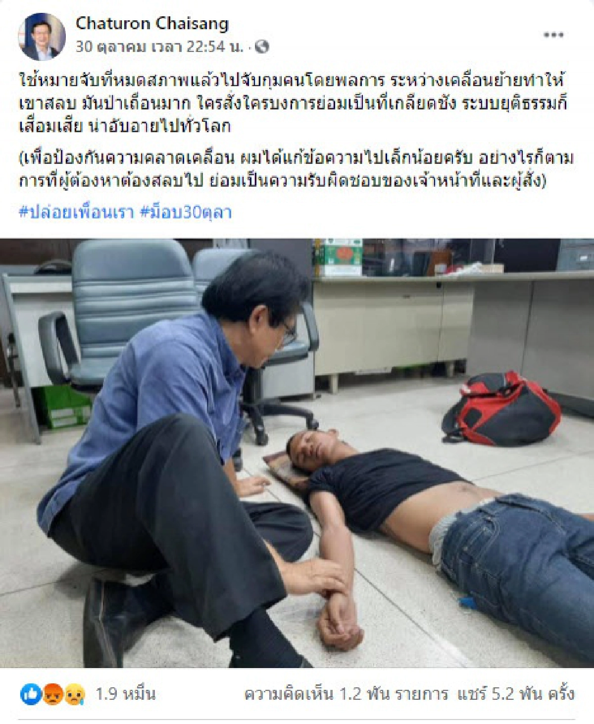 ศรีสุวรรณจ่อร้อง ปอท.สอบจาตุรนต์ปล่อยเฟกนิวส์ กรณีอายัด'รุ้ง-ไมค์-เพนกวิน'