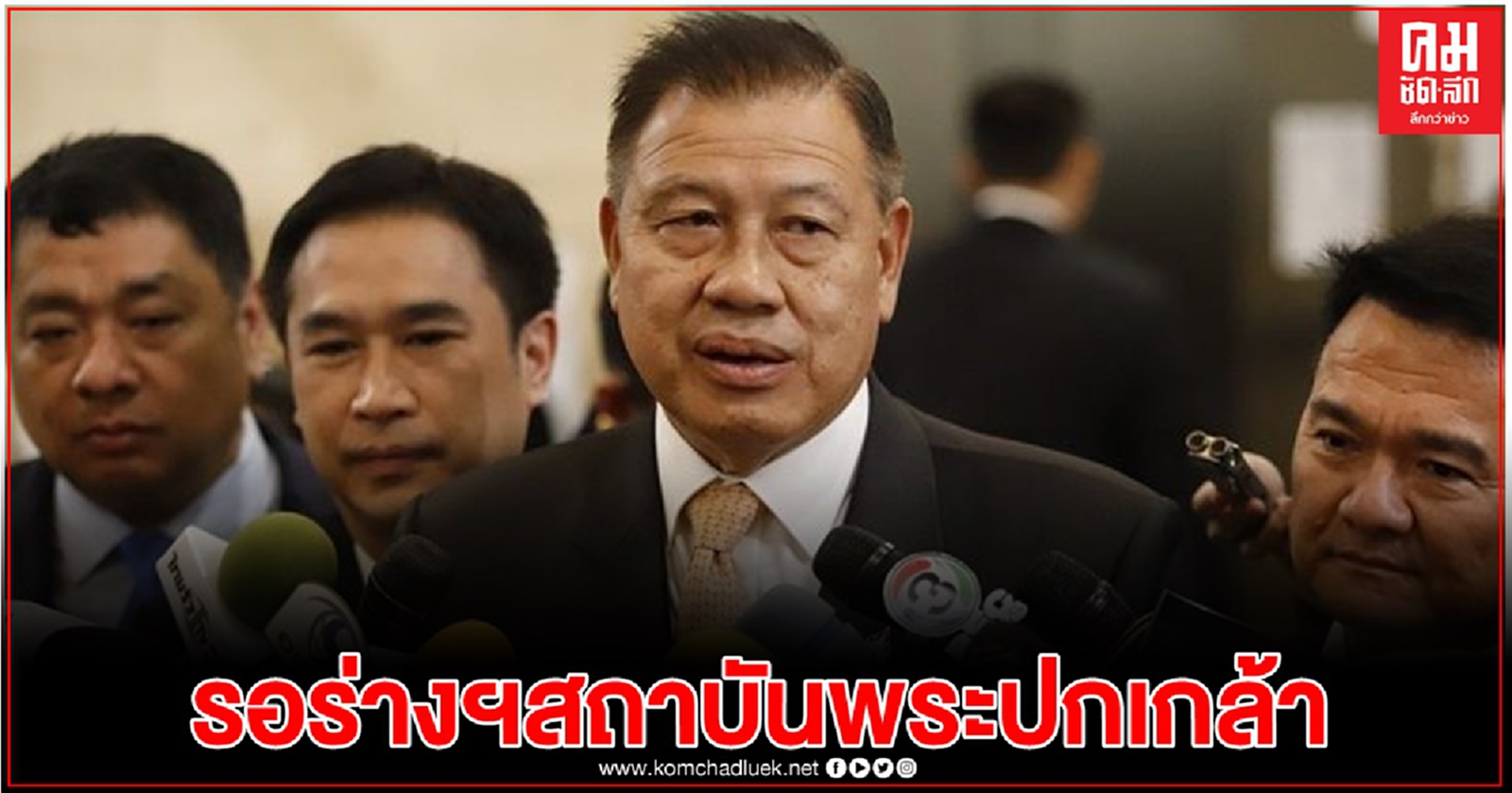 'ปธ.วิรัฐบาล'เผยรอดูโครงสร้างคกก.สมานฉันท์ของ"สถาบันพระปกเกล้า"ก่อนกำหนดแนวทางประสานงาน