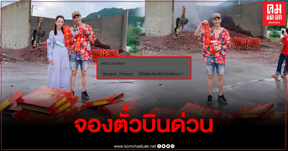 มาวิน-ตู่ เล่าความบังเอิญเกี่ยวกับไอ้ไข่ จนต้องบินไปไหว้ทันที มาวิน-ตู่ เล่าความบังเอิญเกี่ยวกับไอ้ไข่ จนต้องบินไปไหว้ทันที