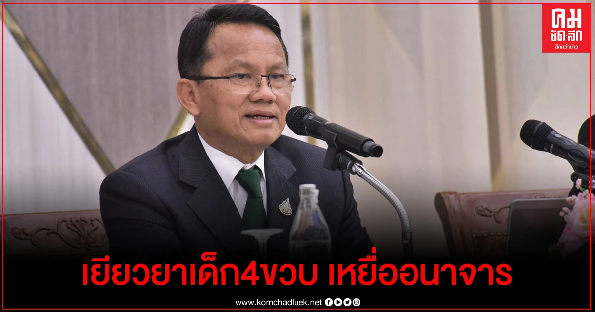 "สมศักดิ์" สั่งติดตามกรณีเด็ก 4 ขวบ ถูกทำอนาจาร พร้อมส่งนักจิตวิทยาเยียวยาจิตใจ