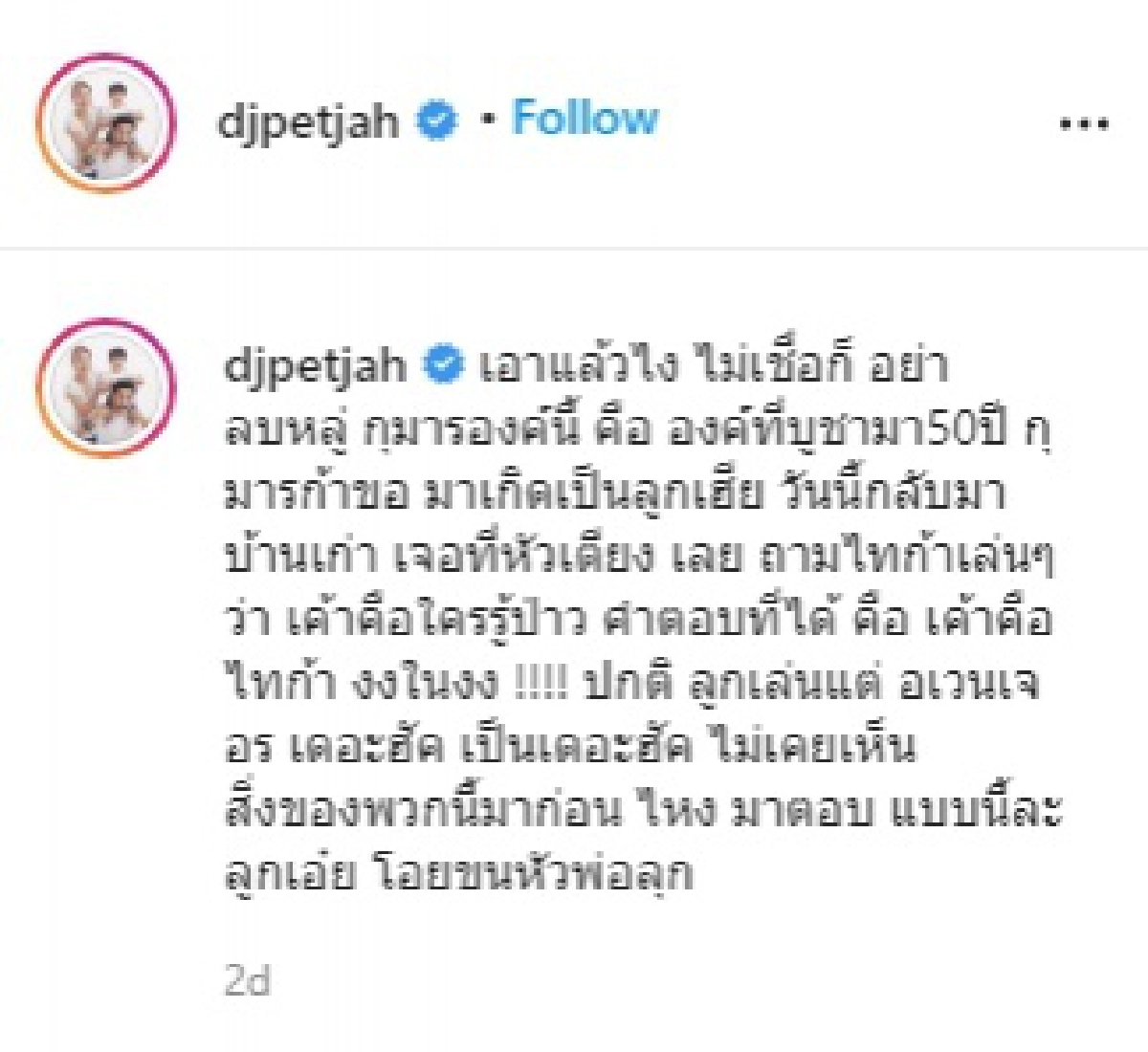 "เพชรจ้า" สุดอึ้ง "ไทก้า" ได้เห็นกุมารที่บ้านครั้งแรก จู่ๆพูดออกมาทำคนเป็นพ่อขนลุก