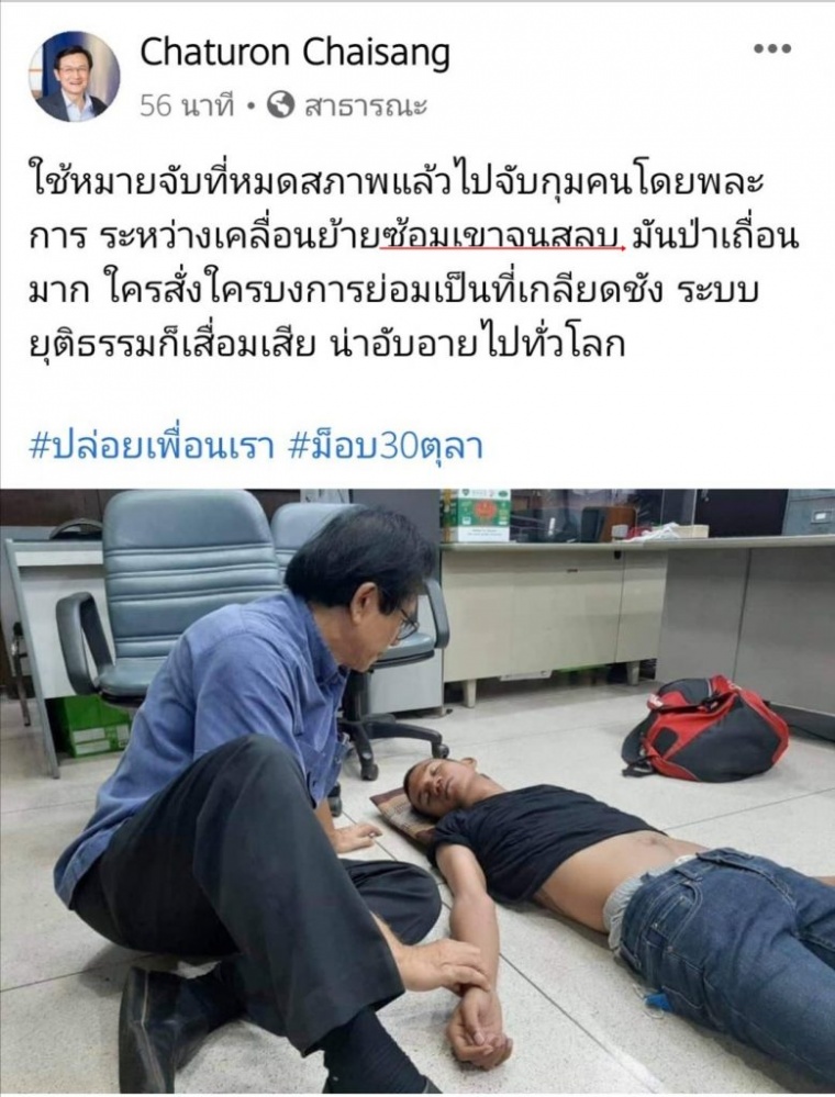 ศรีสุวรรณจ่อร้อง ปอท.สอบจาตุรนต์ปล่อยเฟกนิวส์ กรณีอายัด'รุ้ง-ไมค์-เพนกวิน'