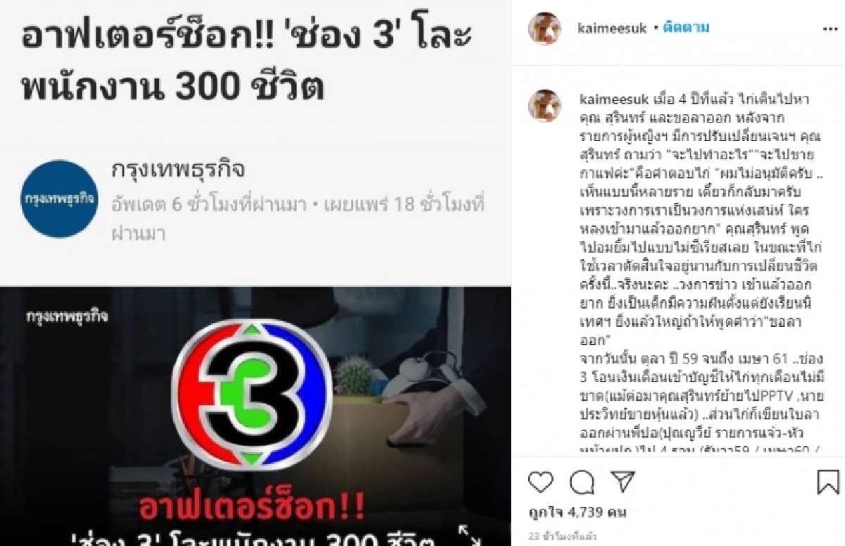 จากใจ "ไก่ มีสุข" ในวันที่ตัดสินใจลาออก เพราะไม่ได้เข้าช่องมาปีกว่า 