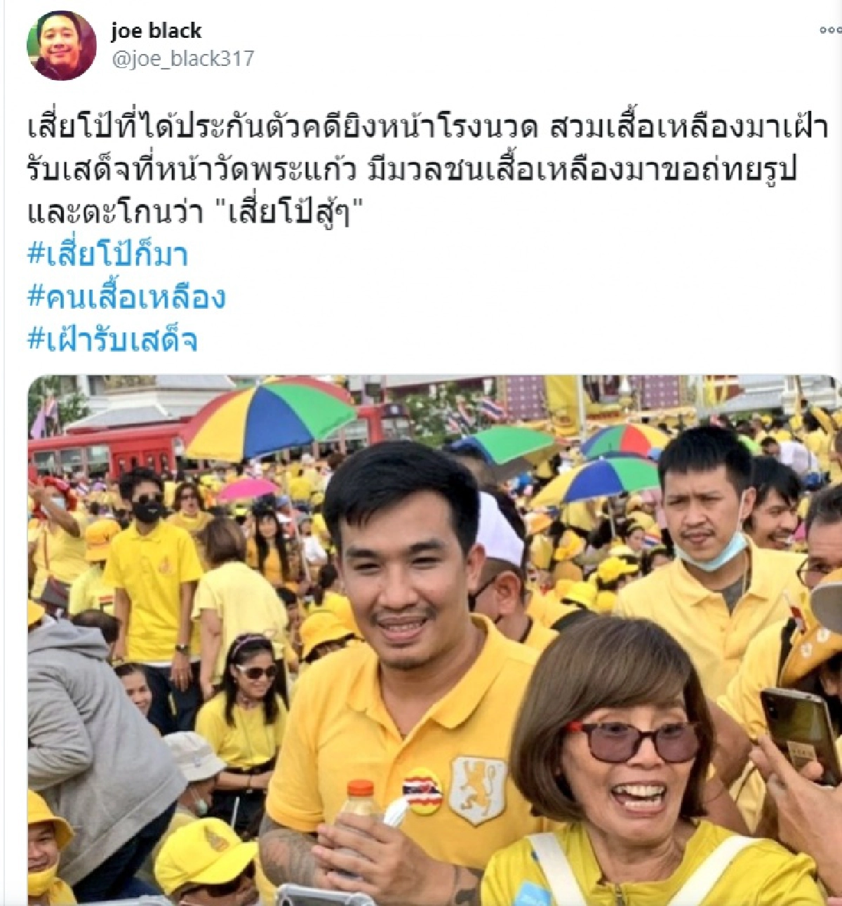 "เสี่ยโป้" สวมเสื้อเหลืองมาเฝ้ารับเสด็จที่หน้าวัดพระแก้ว มวลชนแห่ถ่ายรูปพร้อมตะโกนสู้ๆ