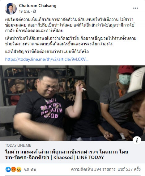 ศรีสุวรรณจ่อร้อง ปอท.สอบจาตุรนต์ปล่อยเฟกนิวส์ กรณีอายัด'รุ้ง-ไมค์-เพนกวิน'