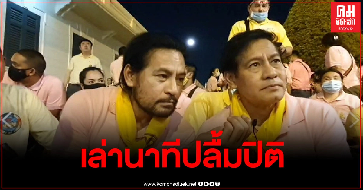 บิณฑ์-เอกพันธ์ เล่านาทีที่ได้เข้าเฝ้าและพระเจ้าอยู่หัวทรงตรัสว่า "ขอบใจที่ออกมา ขอบใจที่ทำเพื่อประชาชน"