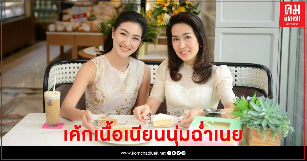 เอส แอนด์ พี แนะนำผลิตภัณฑ์ใหม่ "เค้กนุ่ม เนยสด"