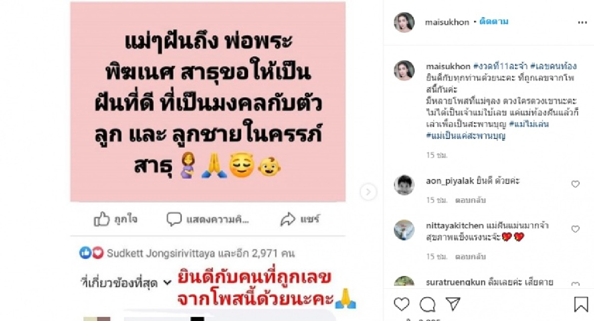 "ใหม่ สุคนธวา" ฝันแม่นจนขนลุก ชาวเน็ตแห่ขอบคุณที่ให้โชค 11 งวดแล้ว 