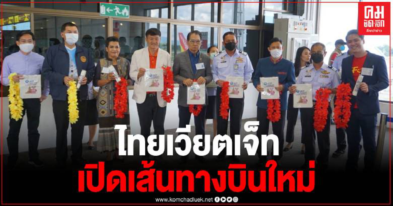 สายการบินไทยเวียตเจ็ทเปิดเที่ยวบิน เชียงราย-หาดใหญ่