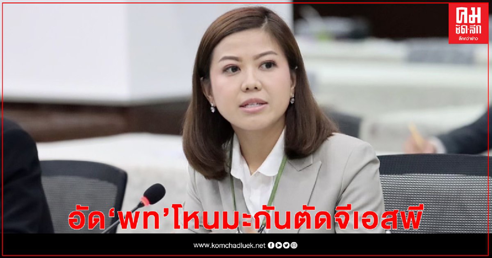 "ทิพานัน" อัดเพื่อไทย  ตรรกะวิบัติ โหนมะกันตัดจีเอสพี