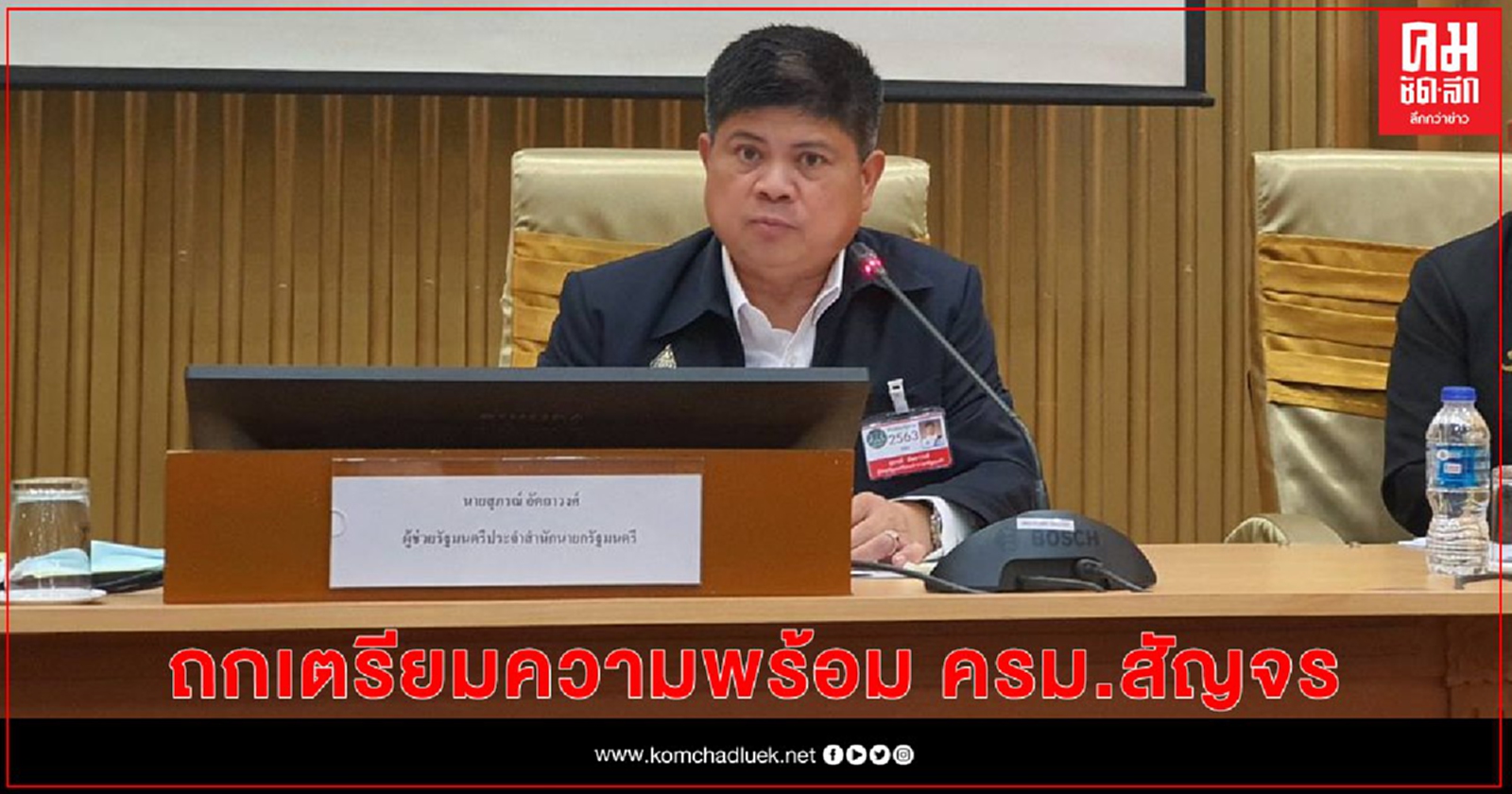 "แรมโบ้" ถกเตรียมความพร้อมรับ ครม.สัญจร พื้นที่ท่องเที่ยว ภูเก็ตและเกาะสมุย 