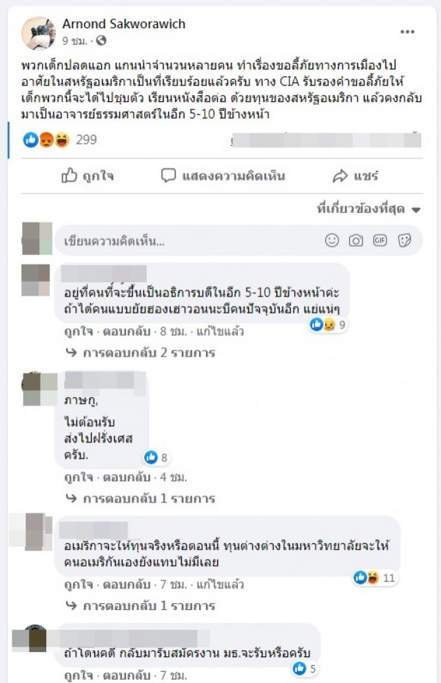 อาจารย์นิด้าโพสต์ ข้อมูลลับรั่ว แกนนำม็อบฯ เตรียมลี้ภัยสหรัฐ